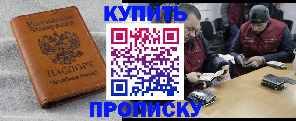 прописка от собственника в Крымске