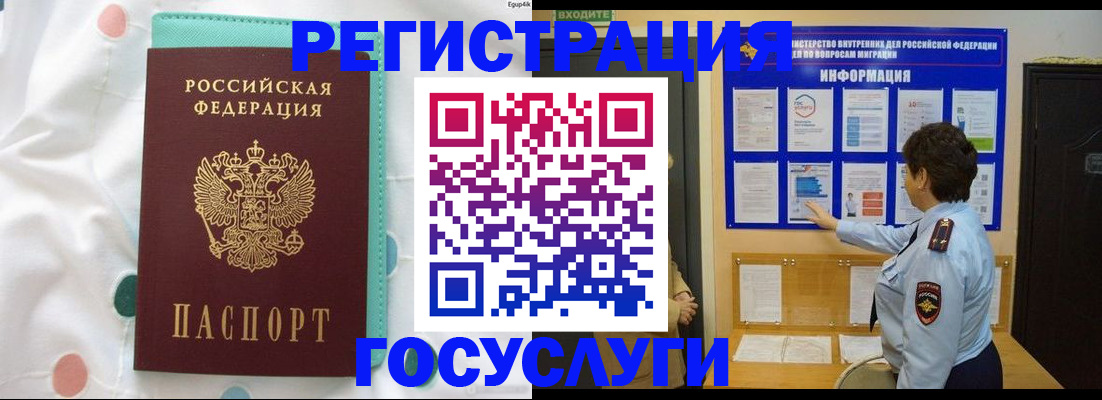 временная регистрация законно в Крымске