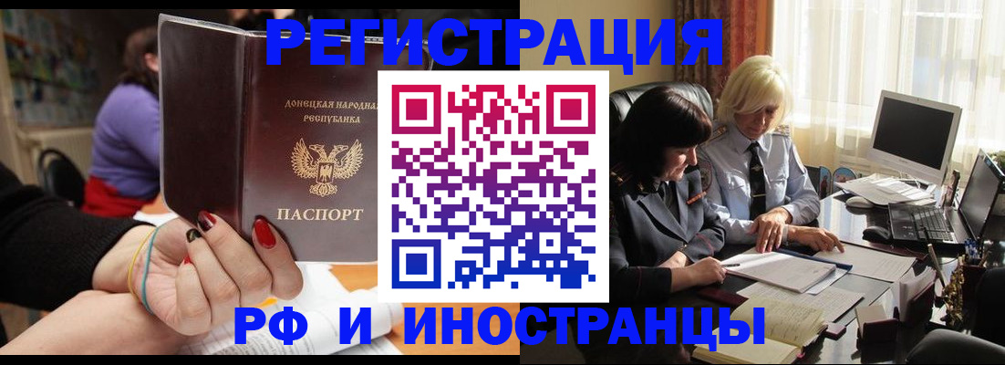 временная регистрация в Крымске