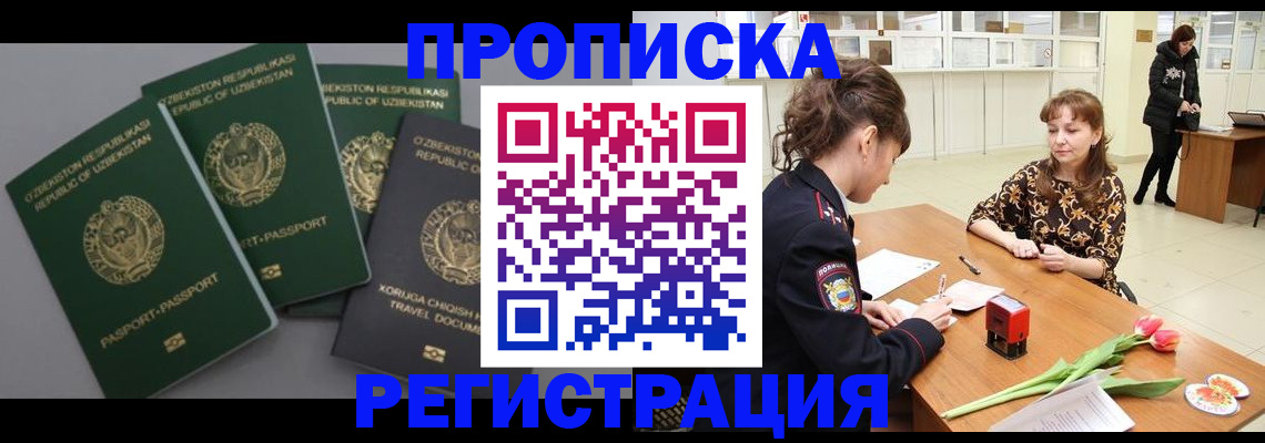 прописка паспорт в Крымске