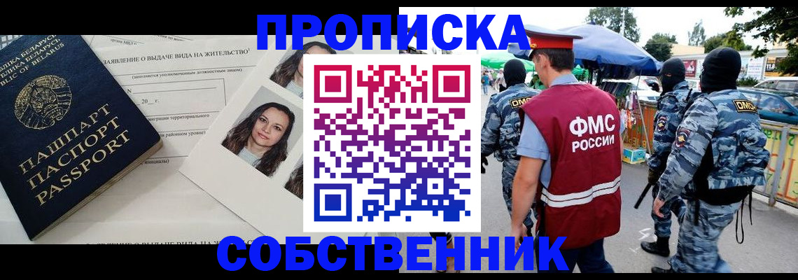 прописка ребенка в Крымске