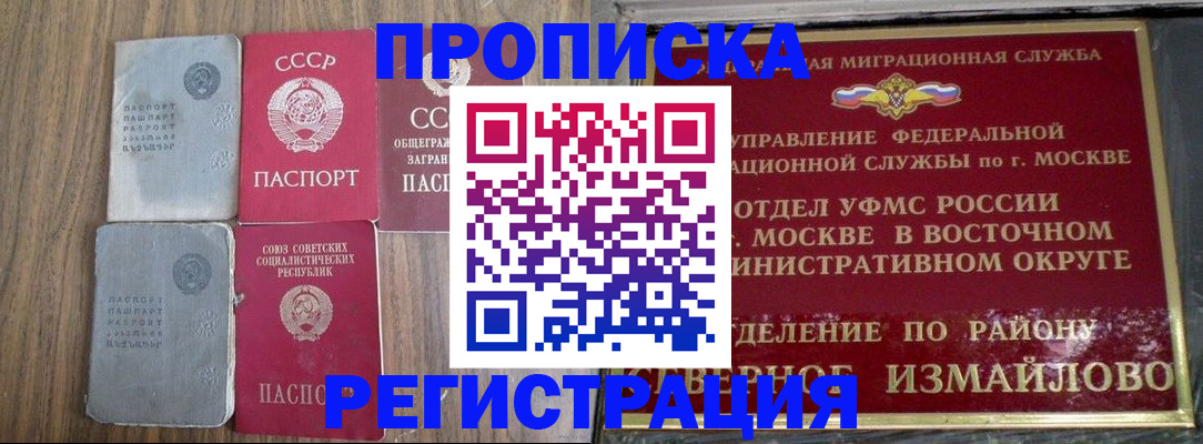 временная регистрация законно в Крымске