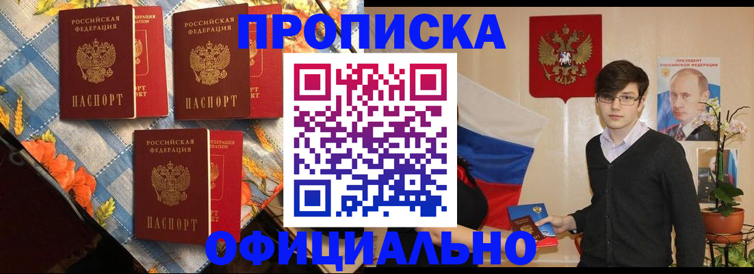 прописка для работы в Крымске