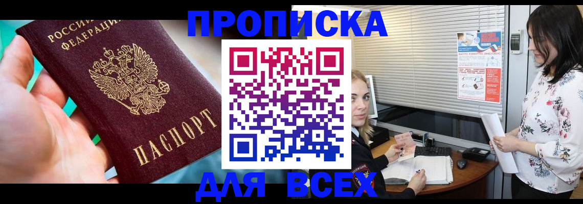 временная регистрация надежно в Крымске