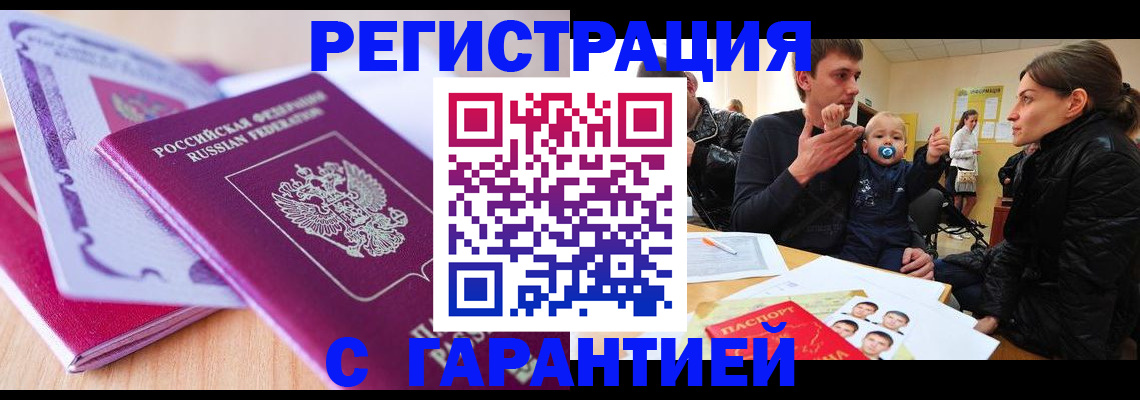 временная регистрация в Крымске